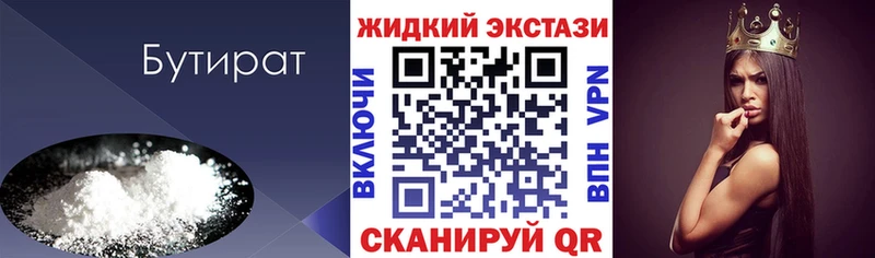 БУТИРАТ бутик хочу Белоозёрский