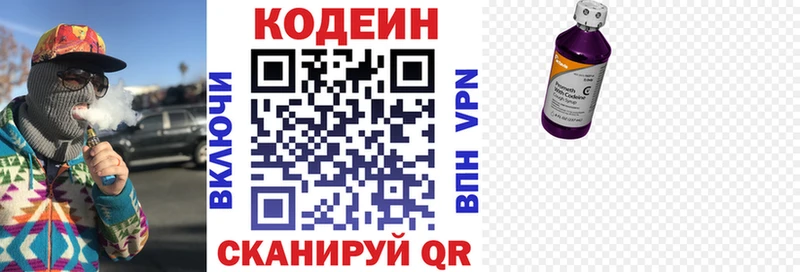 Codein Purple Drank  Белоозёрский 